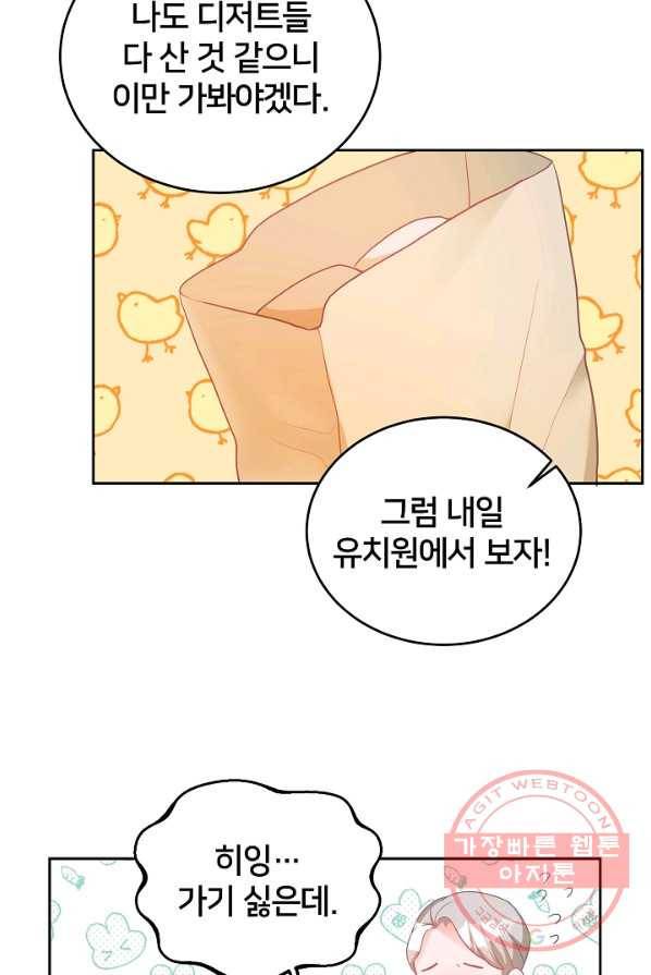 꼬마 영애님은 주연들을 길들인다 5화 58