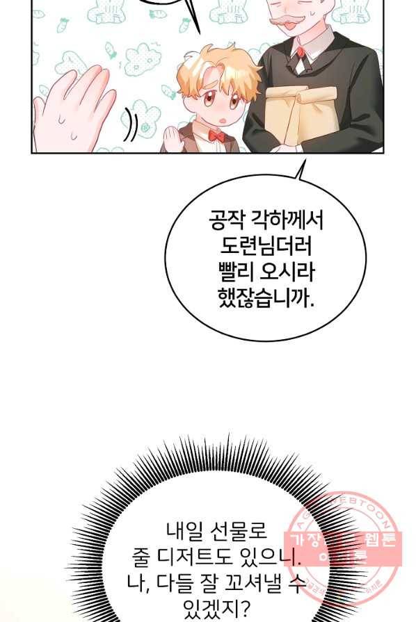 꼬마 영애님은 주연들을 길들인다 5화 59