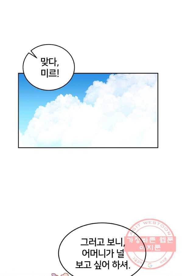 꼬마 영애님은 주연들을 길들인다 14화 1