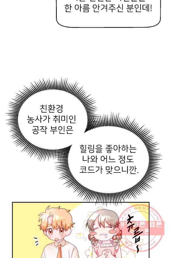 꼬마 영애님은 주연들을 길들인다 14화 5