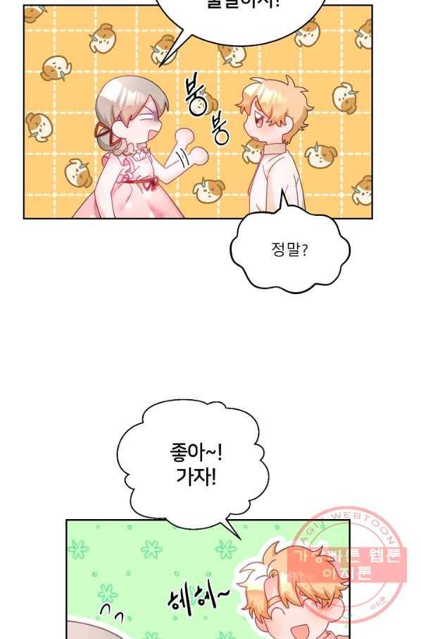 꼬마 영애님은 주연들을 길들인다 14화 9