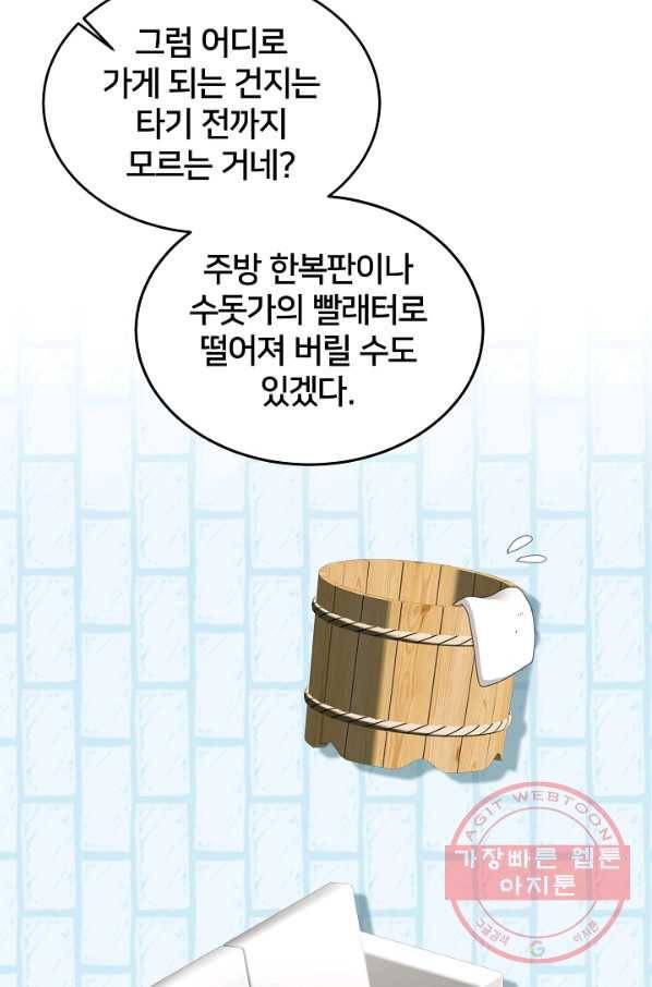 꼬마 영애님은 주연들을 길들인다 14화 16