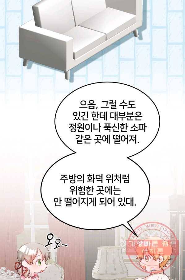 꼬마 영애님은 주연들을 길들인다 14화 17