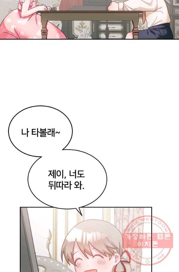 꼬마 영애님은 주연들을 길들인다 14화 18