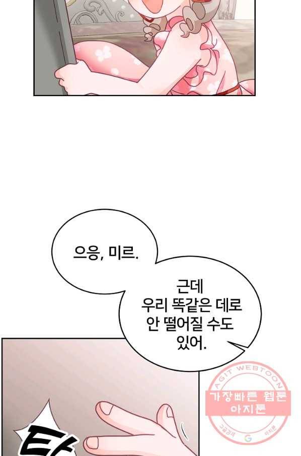 꼬마 영애님은 주연들을 길들인다 14화 19