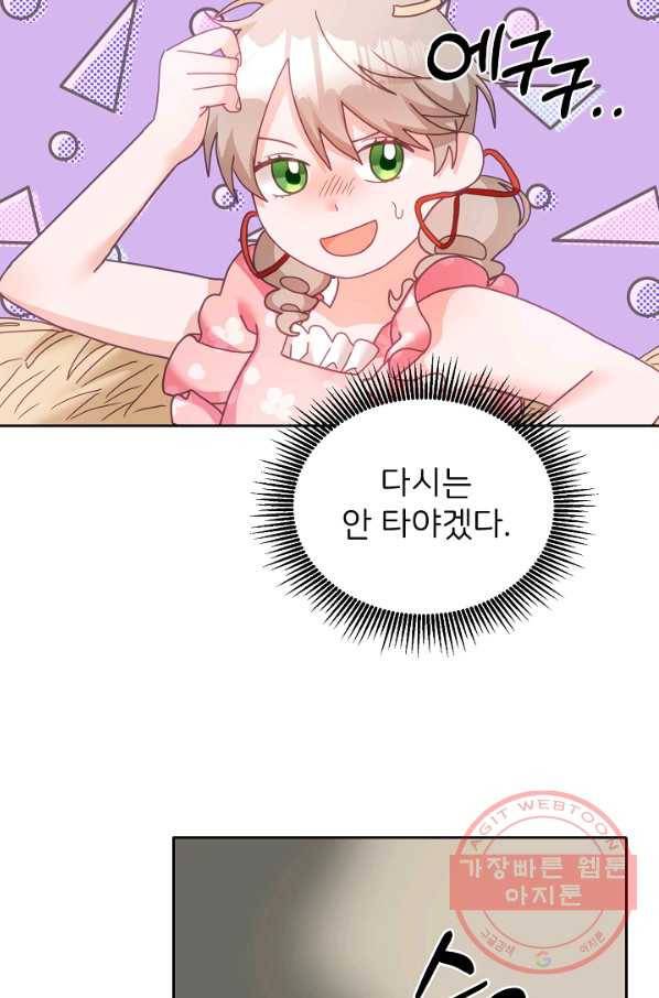 꼬마 영애님은 주연들을 길들인다 14화 26