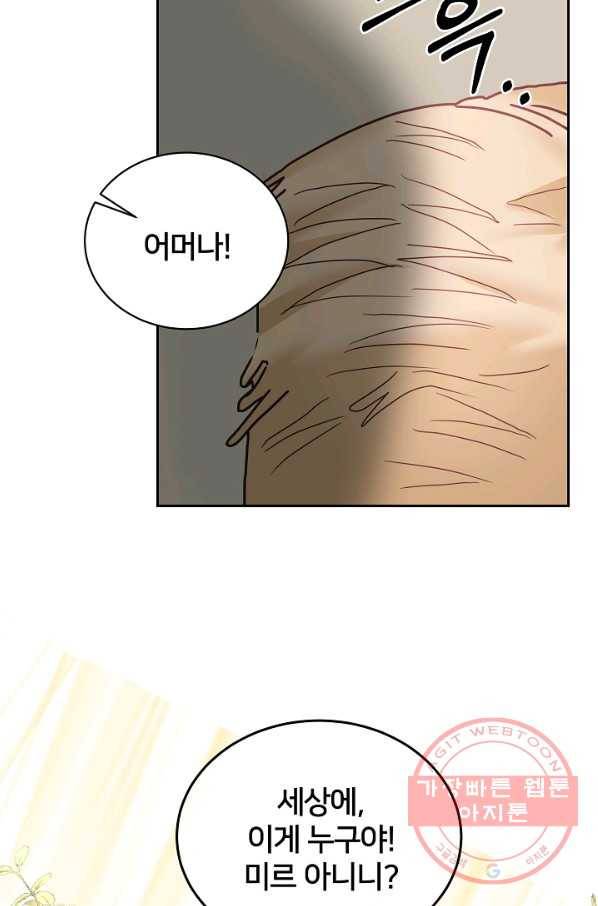 꼬마 영애님은 주연들을 길들인다 14화 27