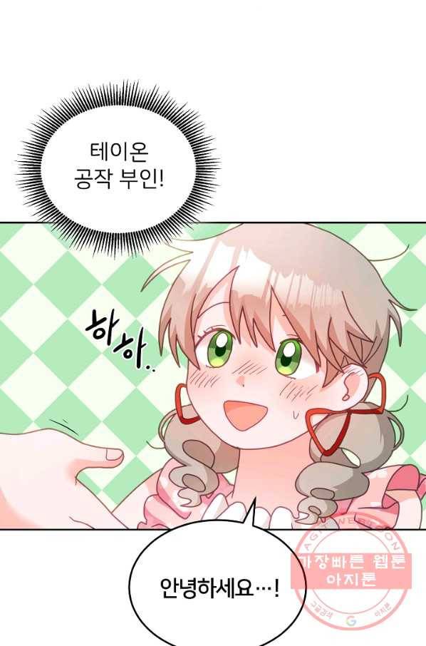 꼬마 영애님은 주연들을 길들인다 14화 29