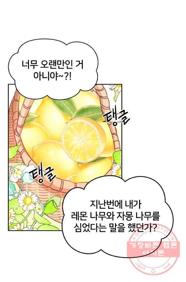 꼬마 영애님은 주연들을 길들인다 14화 31