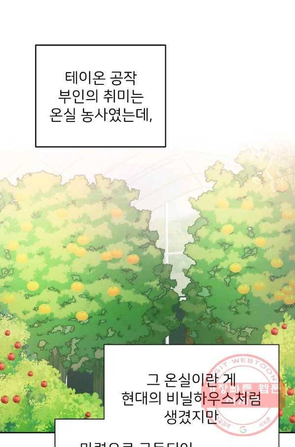 꼬마 영애님은 주연들을 길들인다 14화 33