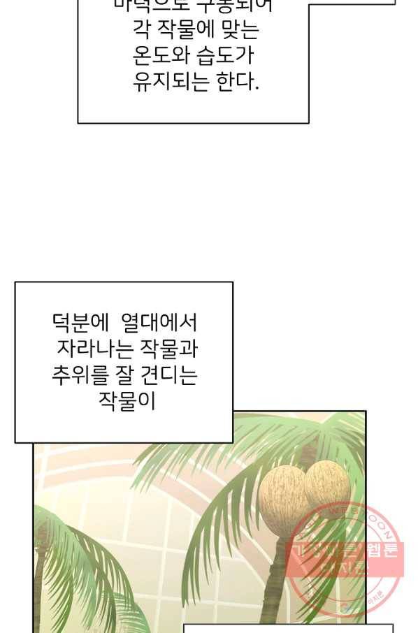꼬마 영애님은 주연들을 길들인다 14화 34