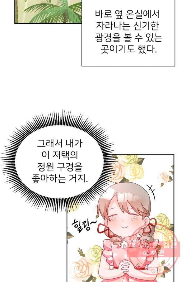꼬마 영애님은 주연들을 길들인다 14화 35