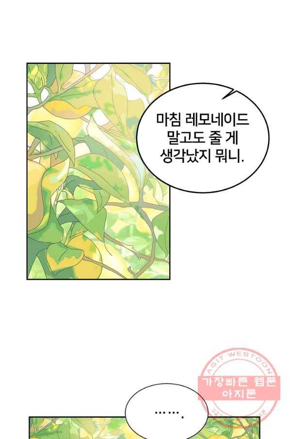 꼬마 영애님은 주연들을 길들인다 14화 39