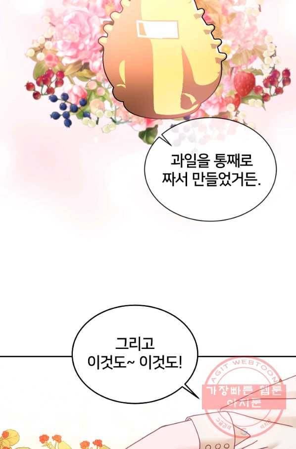 꼬마 영애님은 주연들을 길들인다 14화 41