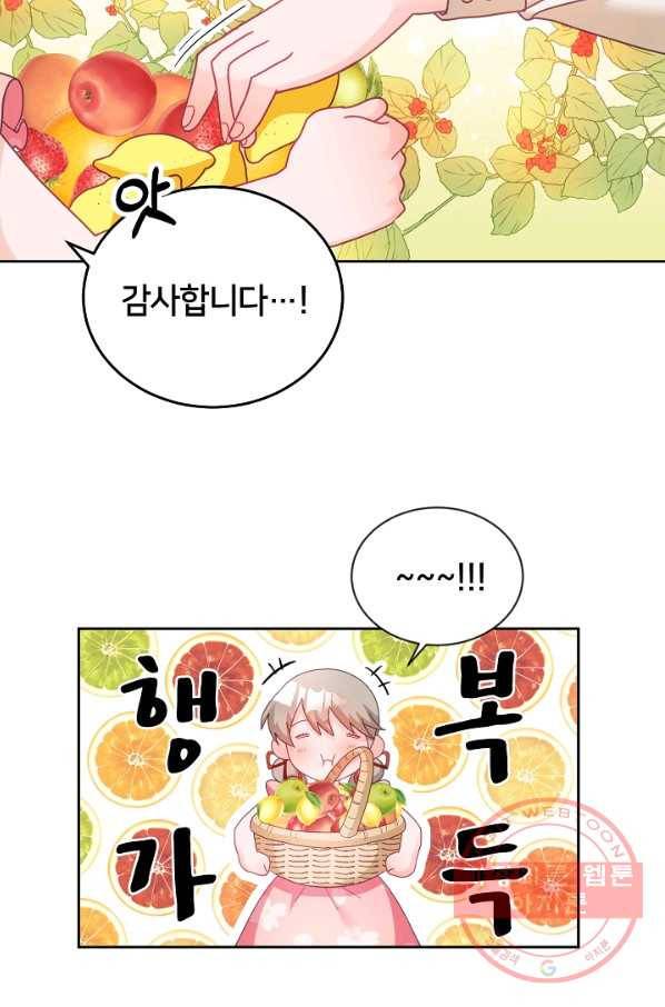 꼬마 영애님은 주연들을 길들인다 14화 42
