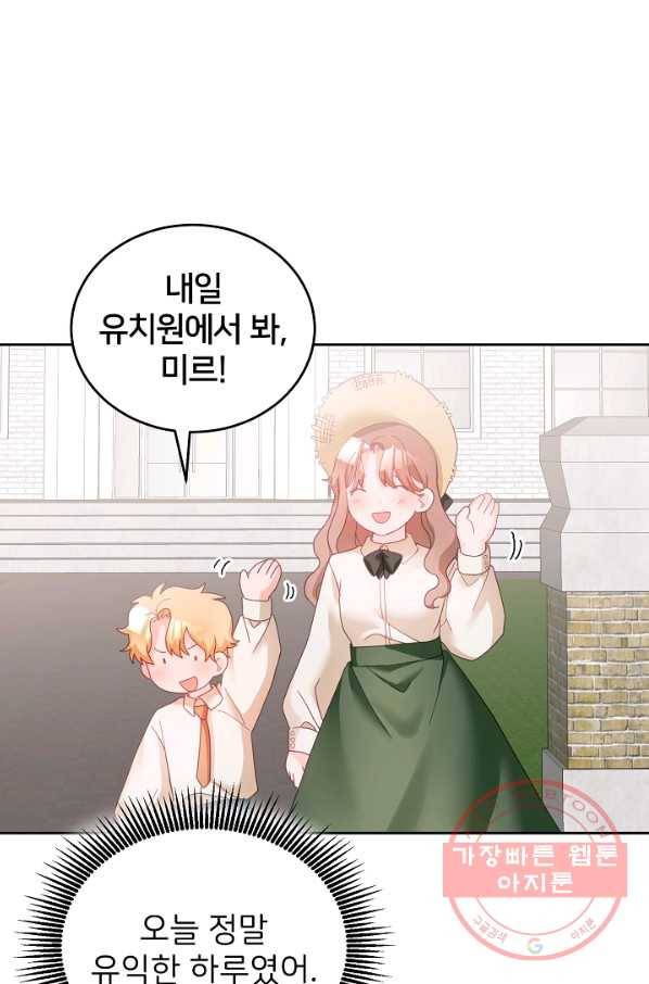꼬마 영애님은 주연들을 길들인다 14화 44