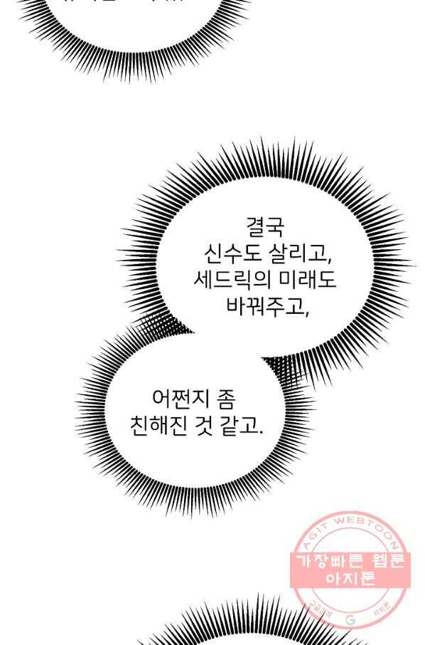 꼬마 영애님은 주연들을 길들인다 14화 45