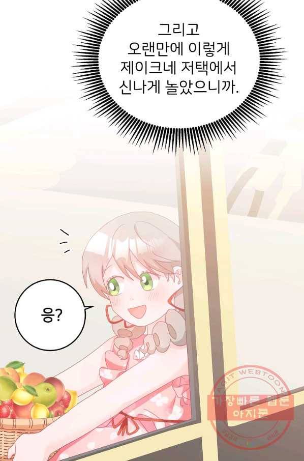 꼬마 영애님은 주연들을 길들인다 14화 46