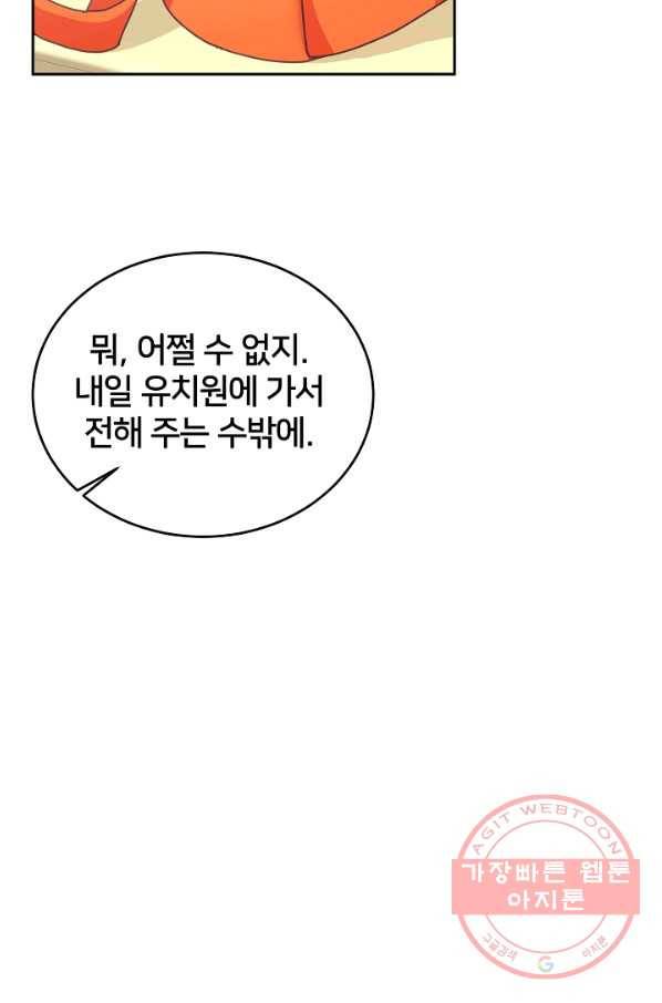 꼬마 영애님은 주연들을 길들인다 14화 48
