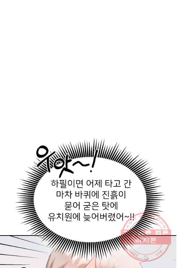 꼬마 영애님은 주연들을 길들인다 14화 50
