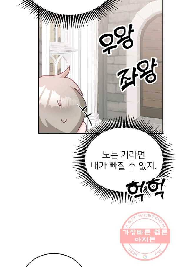 꼬마 영애님은 주연들을 길들인다 14화 52