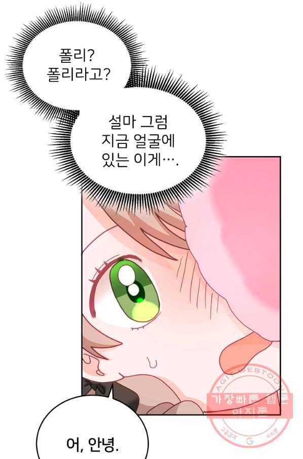 꼬마 영애님은 주연들을 길들인다 14화 56