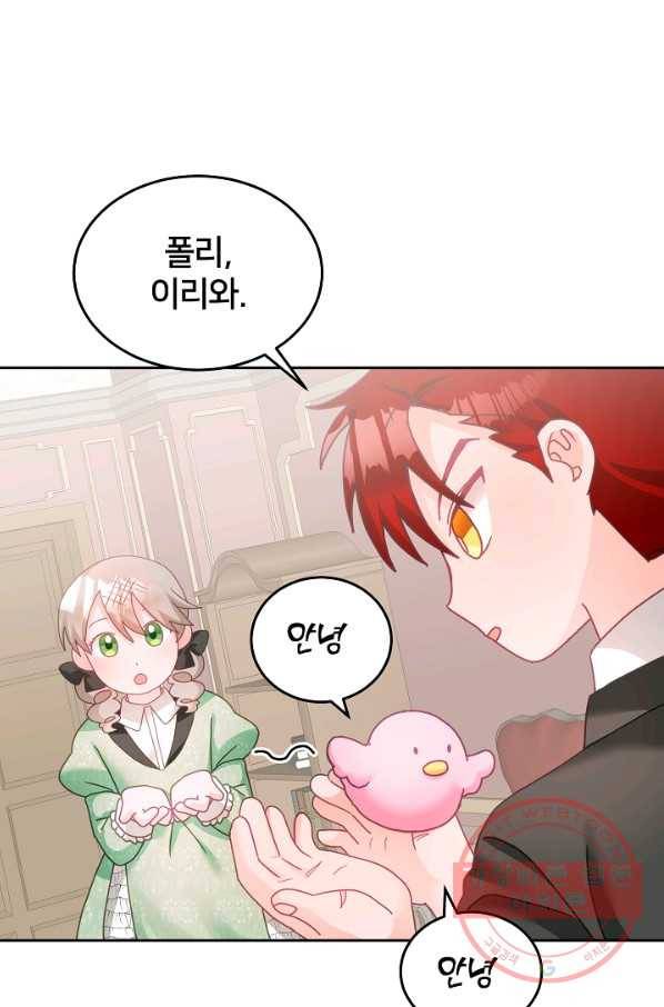 꼬마 영애님은 주연들을 길들인다 14화 58