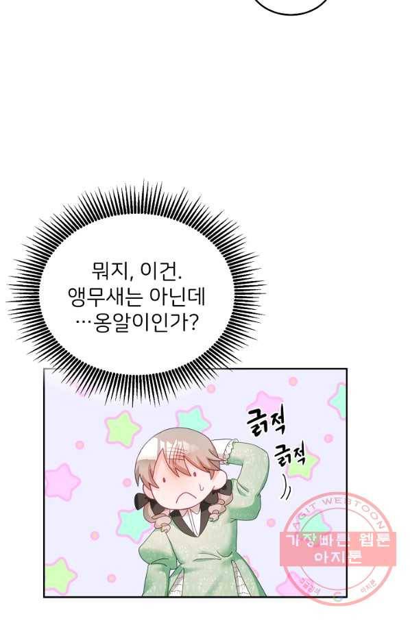 꼬마 영애님은 주연들을 길들인다 14화 59