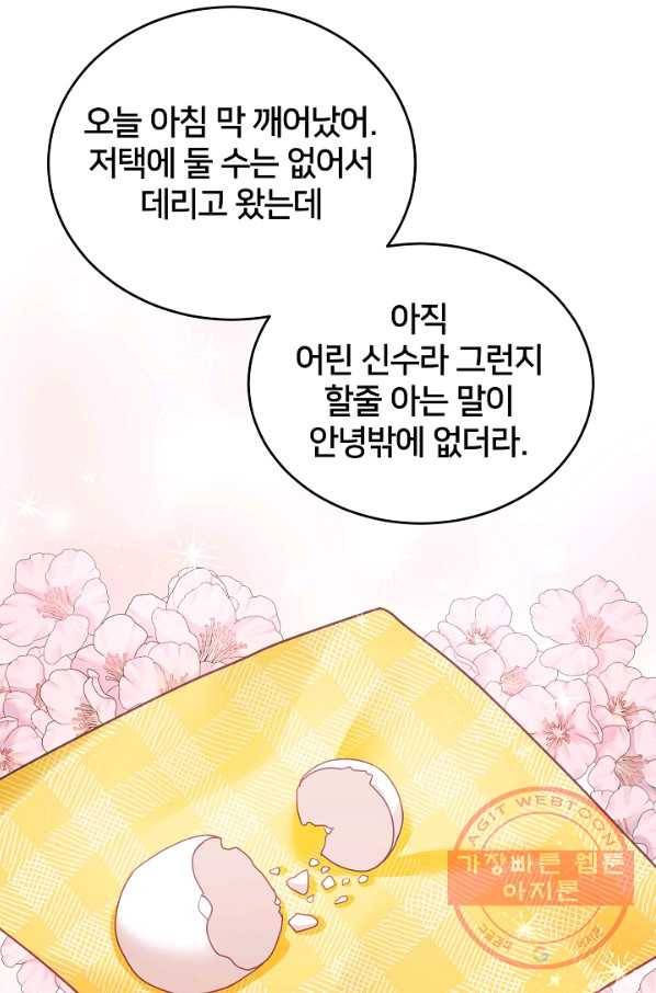 꼬마 영애님은 주연들을 길들인다 14화 61