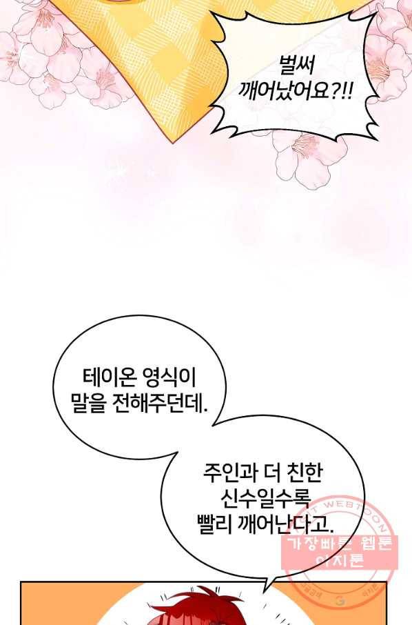 꼬마 영애님은 주연들을 길들인다 14화 62