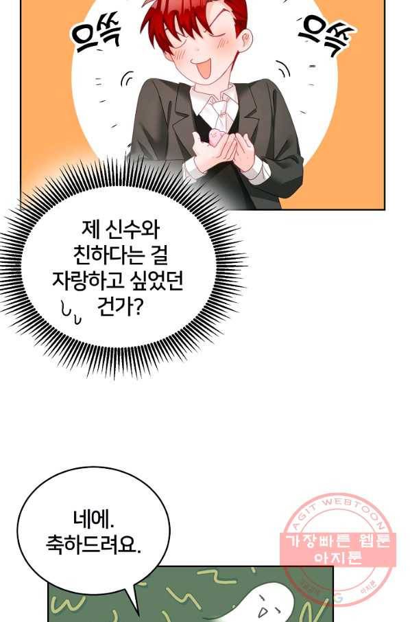 꼬마 영애님은 주연들을 길들인다 14화 63