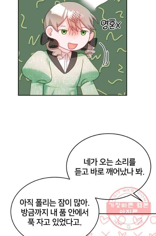 꼬마 영애님은 주연들을 길들인다 14화 64
