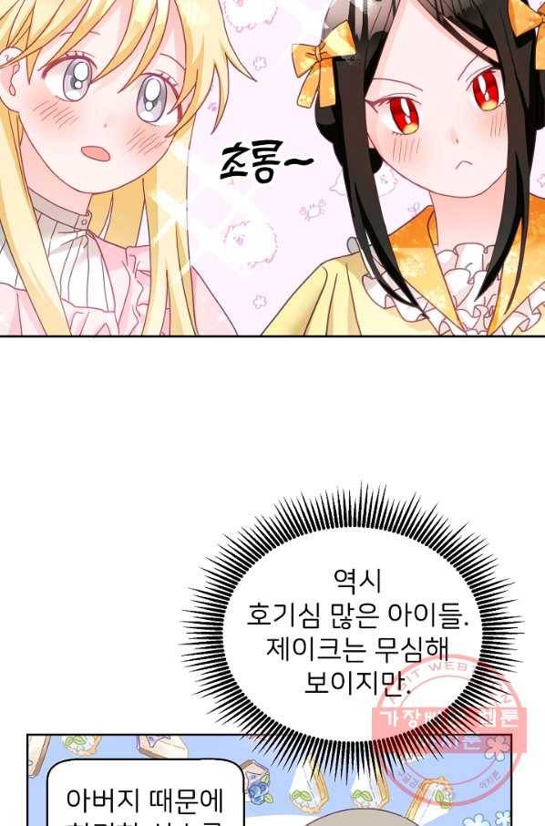 꼬마 영애님은 주연들을 길들인다 14화 66