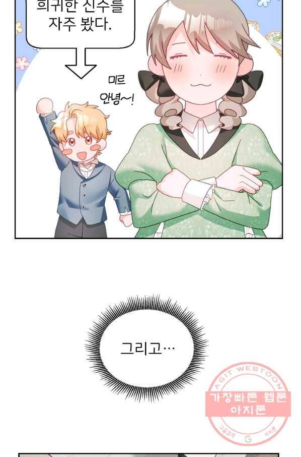 꼬마 영애님은 주연들을 길들인다 14화 67