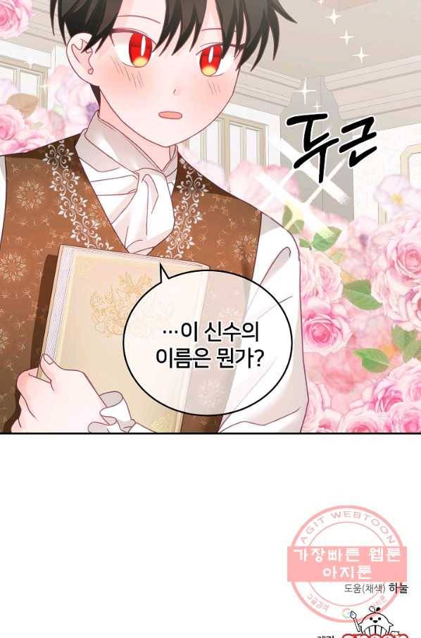 꼬마 영애님은 주연들을 길들인다 14화 69