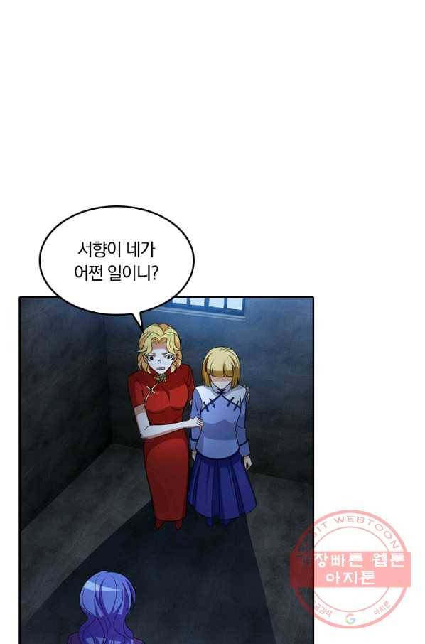달콤살벌한 약혼자 151화 1