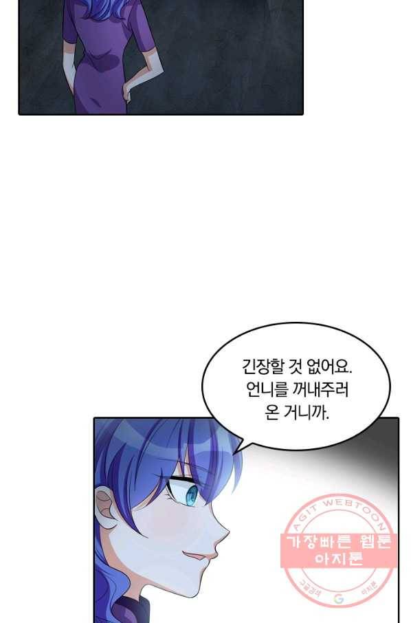 달콤살벌한 약혼자 151화 2