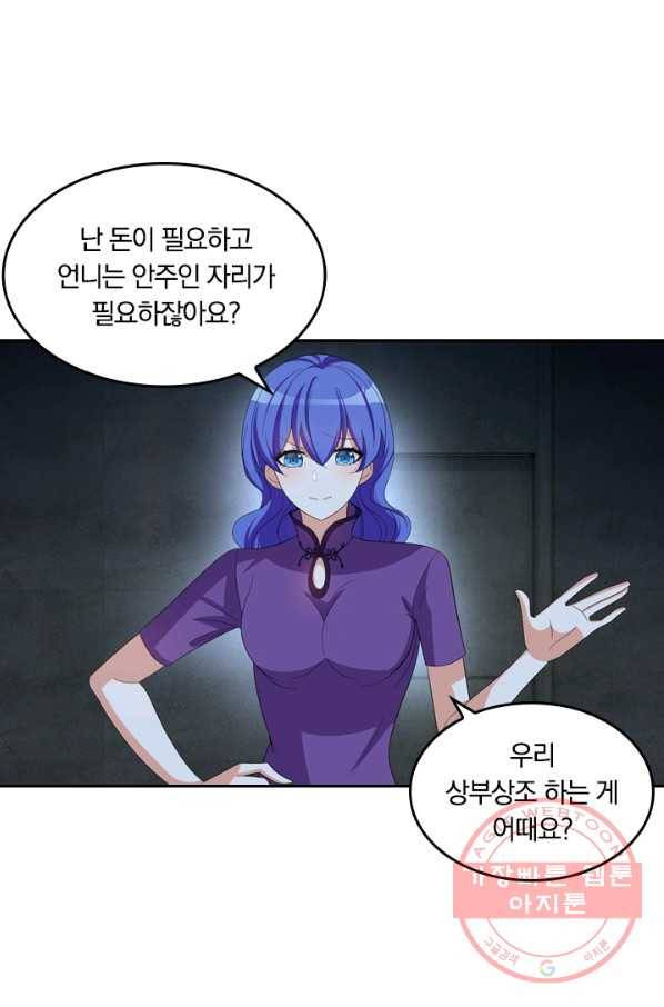 달콤살벌한 약혼자 151화 4