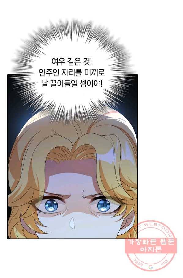 달콤살벌한 약혼자 151화 5