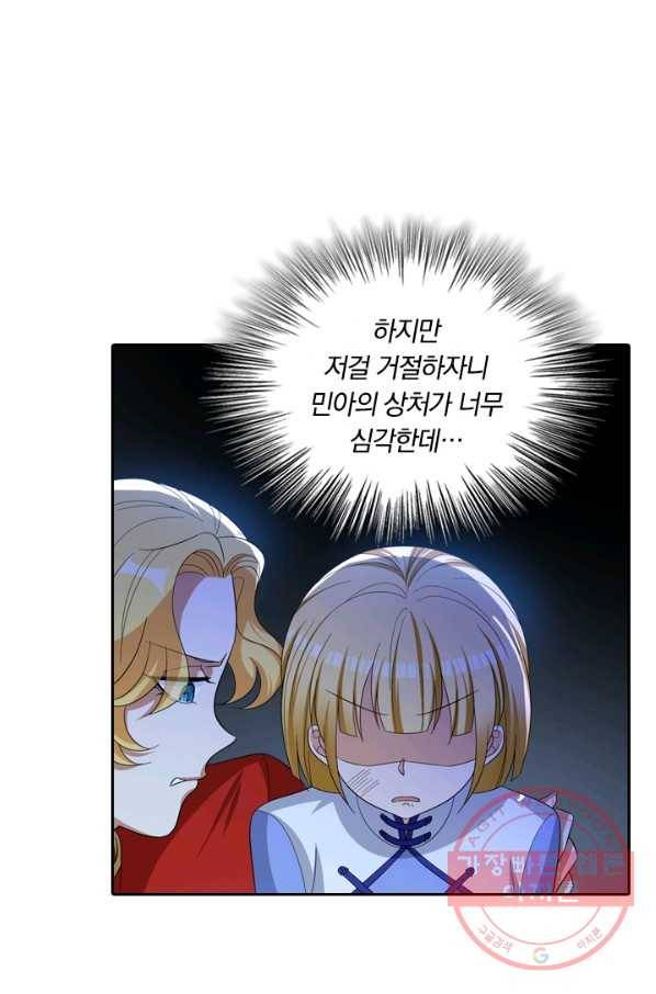 달콤살벌한 약혼자 151화 6