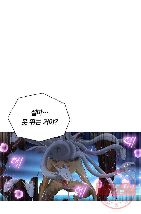 수상한 단톡방 113화 1