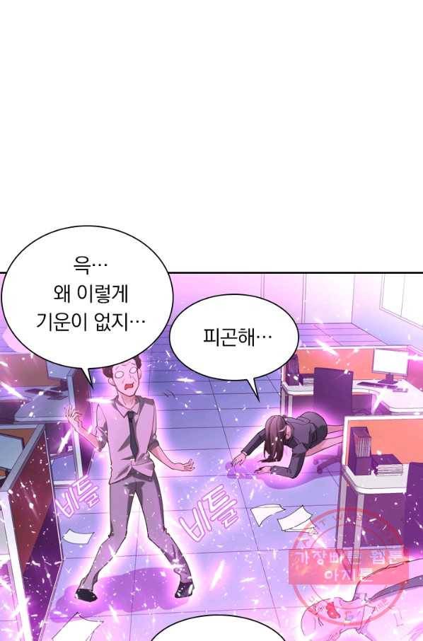 수상한 단톡방 113화 4