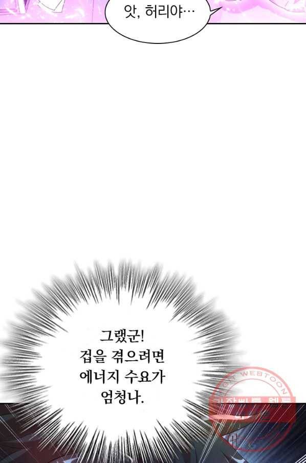 수상한 단톡방 113화 5