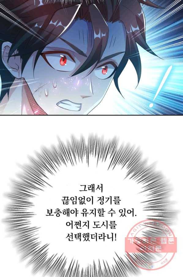 수상한 단톡방 113화 6