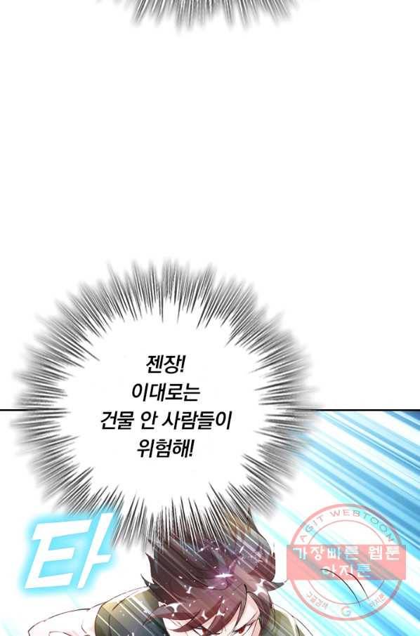 수상한 단톡방 113화 7