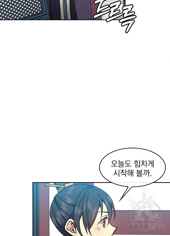황후 위목화 89화 12
