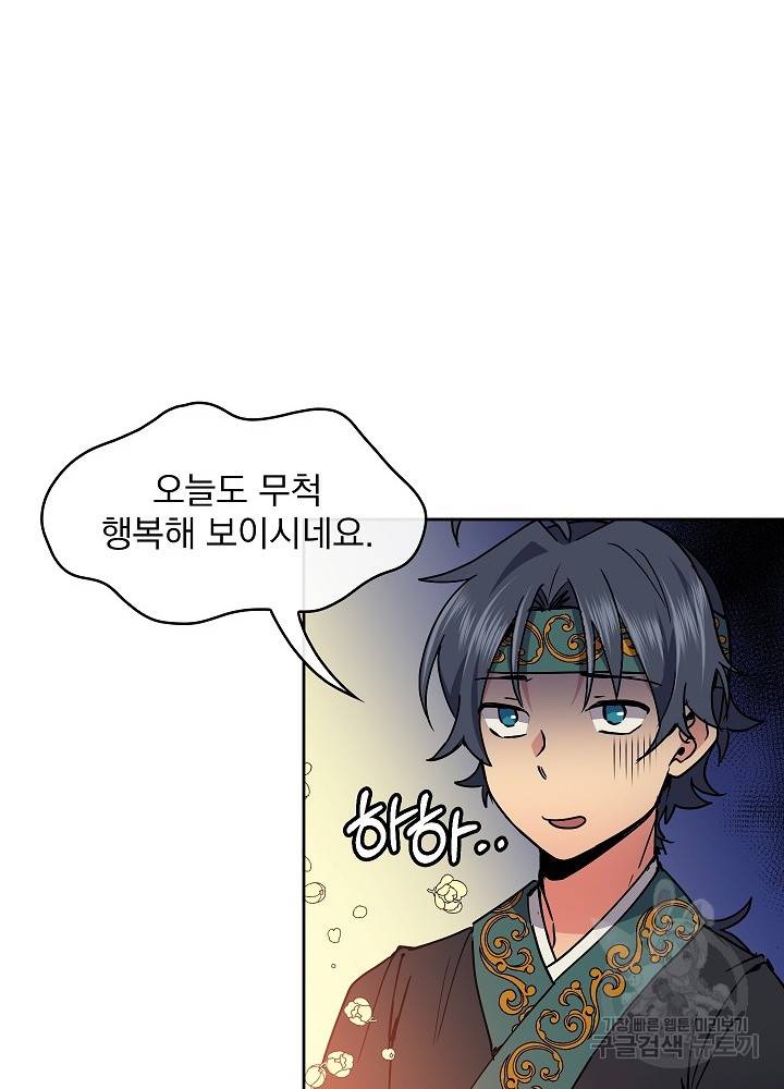 황후 위목화 89화 16
