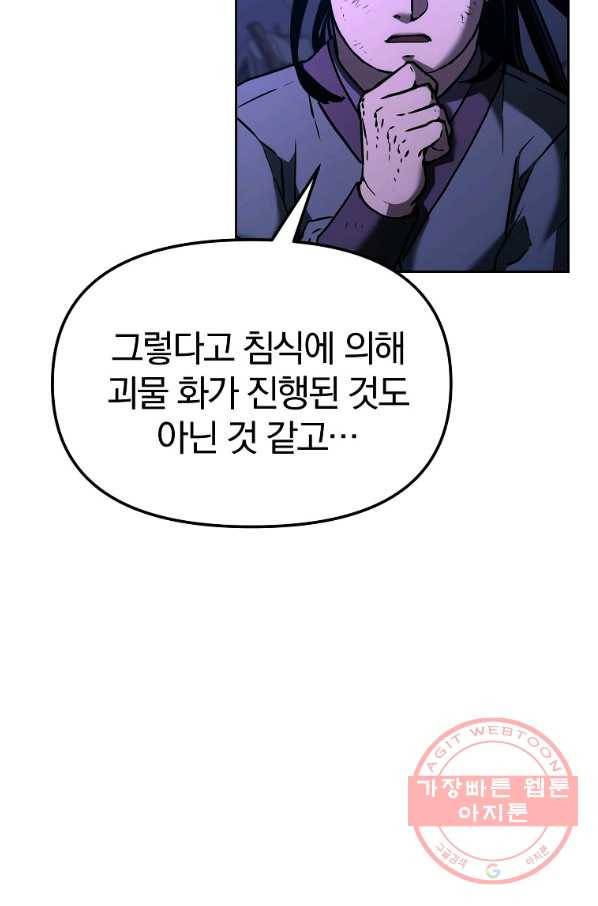 무림세가 전생랭커 22화 3