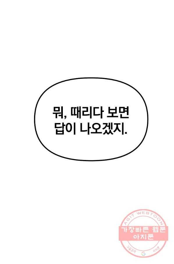 무림세가 전생랭커 22화 5
