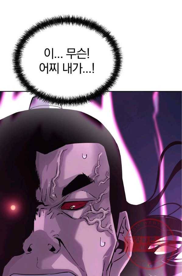 무림세가 전생랭커 22화 10